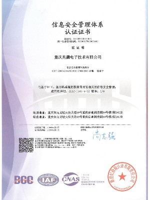 信息安全管理體系認(rèn)證證書