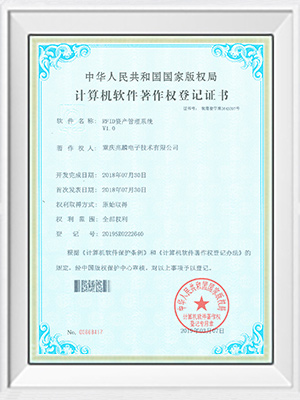 RFID資產(chǎn)管理系統(tǒng)證書