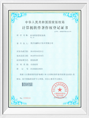 RFID檔案管理系統(tǒng)證書