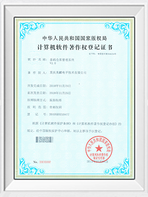 條碼倉庫管理系統(tǒng)證書