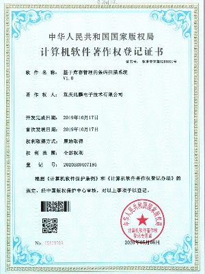 基于庫存管理的條碼掃描系統(tǒng)